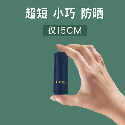 15cm宏达专柜正品小六折超短超轻晴雨两用防紫外线防晒遮阳太阳伞