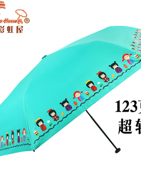 超轻台湾彩虹屋碳纤维晴雨两用夏天超强防紫外线防晒遮阳太阳伞女