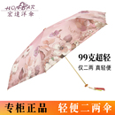 二两碳纤维高颜值晴雨超轻小防晒防紫外线遮阳太阳伞 99克宏达正品