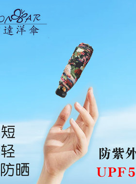 宏达正品五折黑胶防晒伞防紫外线迷你短小放包夏遮阳伞太阳伞特价