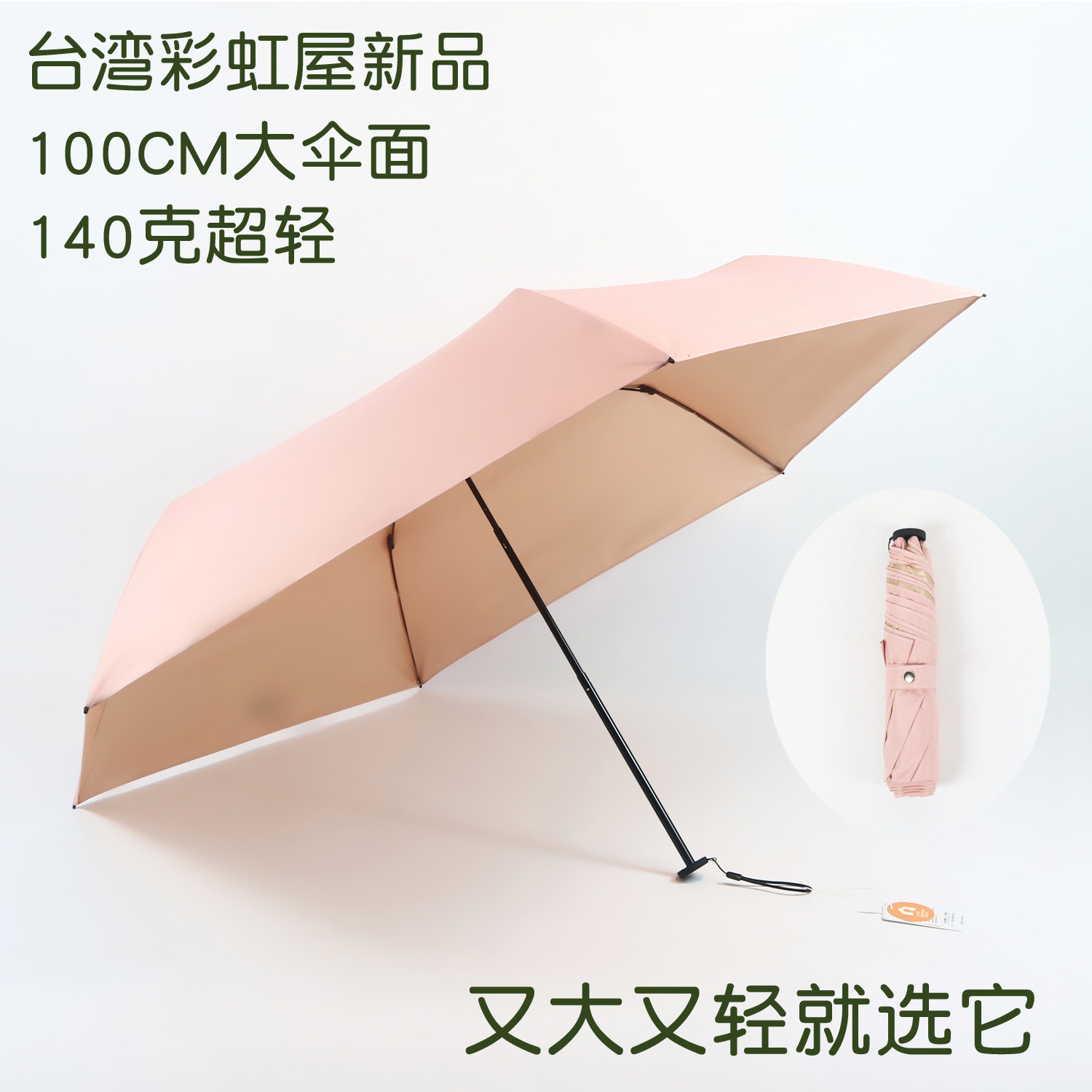 台湾彩虹屋超轻防晒铅笔伞纯色金胶超强防紫外线加大遮阳伞太阳伞