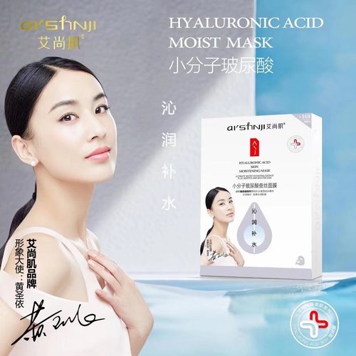 艾尚肌面膜玻尿酸价格 艾尚肌面膜玻尿酸图片 星期三