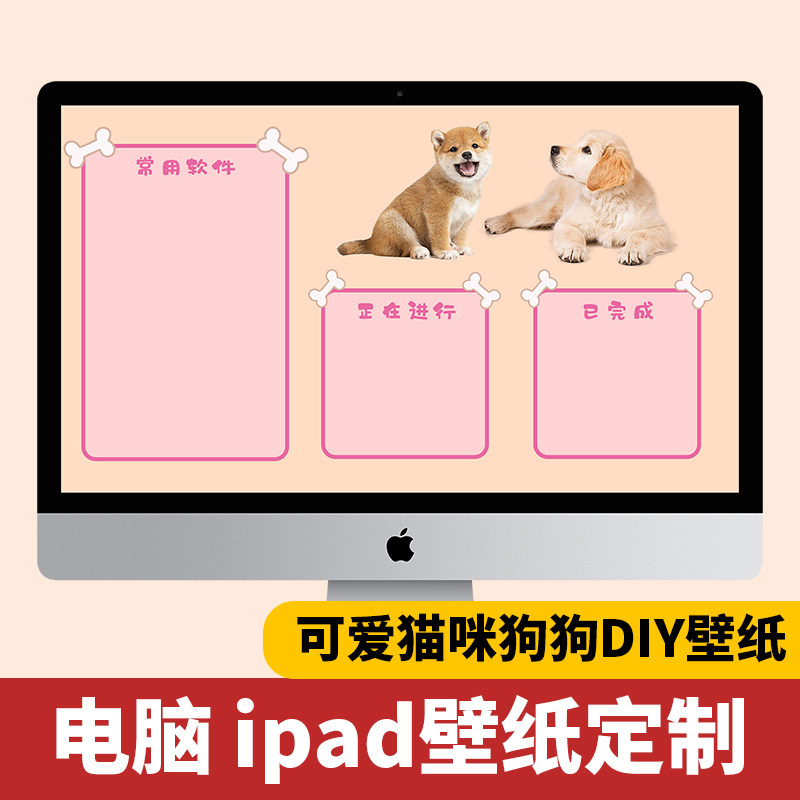 电脑ipad宠物壁纸定制抖音小红书分区背景可爱猫咪狗狗壁纸定制