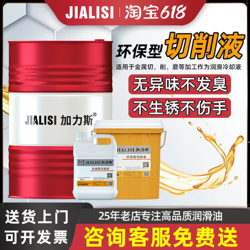 全合成绿色切削液铝用不锈钢冷却磨床磨削液防锈乳化油线切割专用