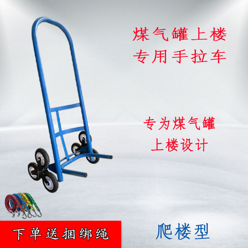 煤气罐手拉车家用液化气瓶爬楼搬运神器上楼家用煤气瓶水桶小推车