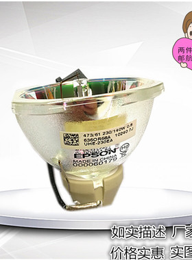 EPSON爱普生投影机灯泡ELPLP96 适用于CB-S05/S05E/S41/X05/X05E