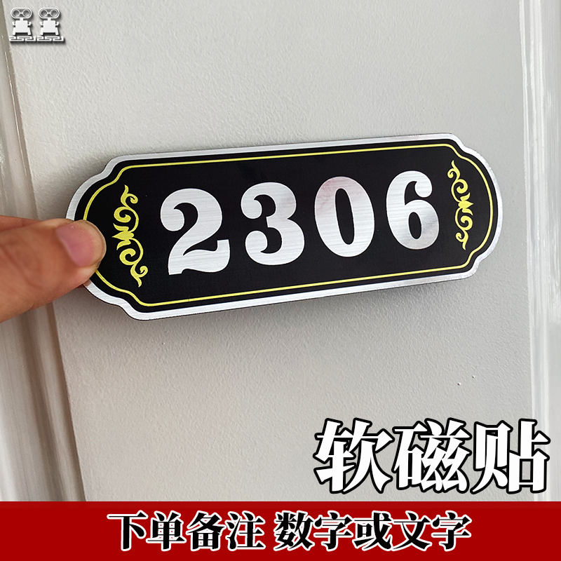 门牌号码牌磁吸贴文字定制出租个性号牌包厢门牌柜子数字编号牌贴
