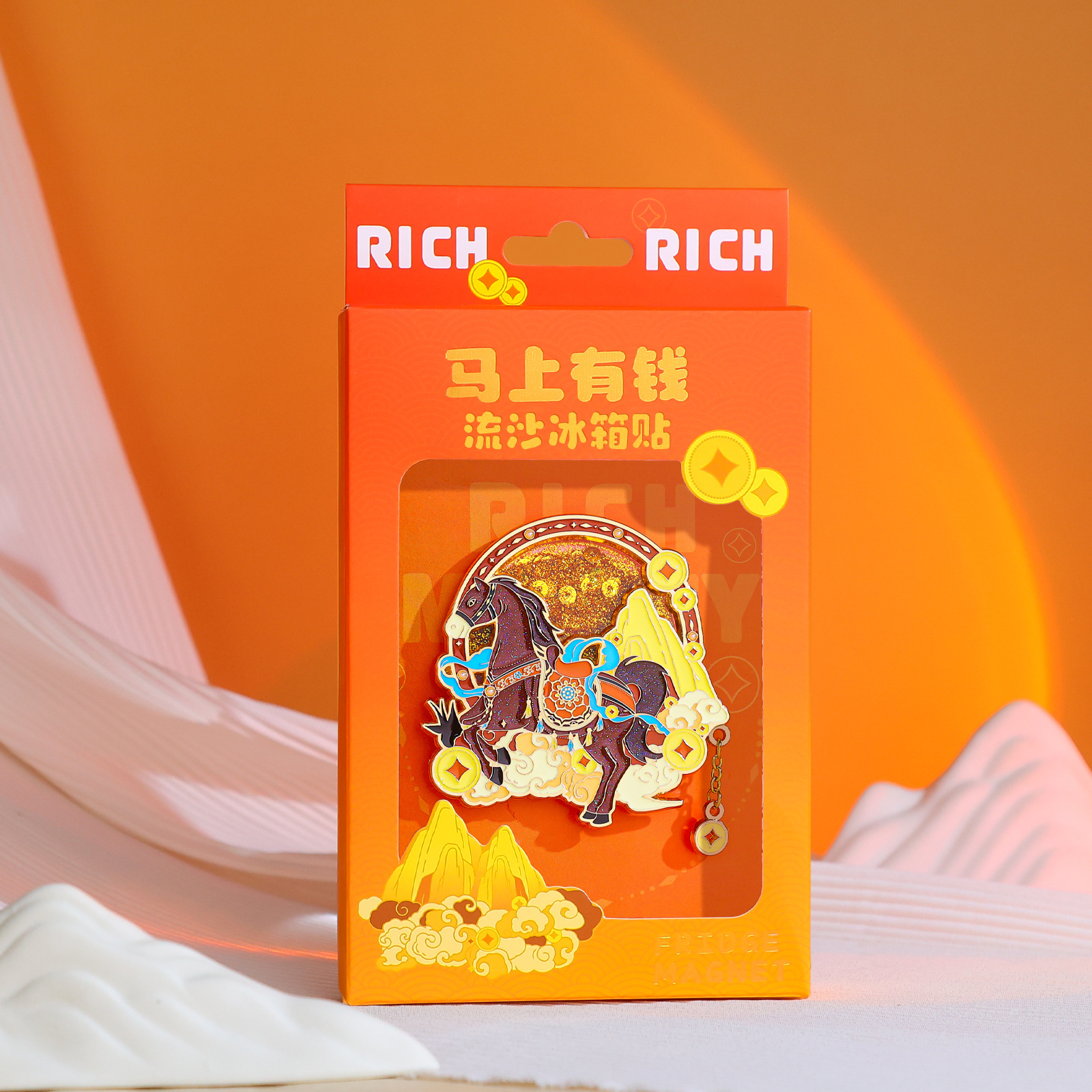 金属流沙AR冰箱贴马上有钱礼品店文创纪念品送朋友同学冰箱装饰画