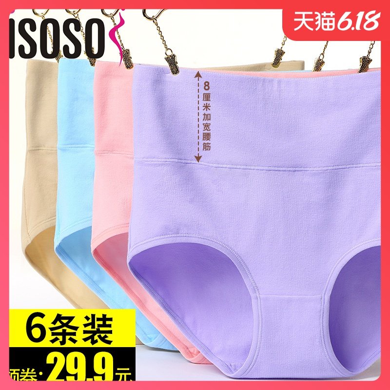 内裤女纯棉全棉裆高腰收腹三角裤头性感中腰100%大码本命年胖mm