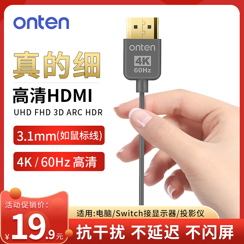 欧腾hdmi线高清线2.0版4K电视60hz投影电脑显示器笔记本数据连接音频转换switch细线hdml延长软线主机数据线 影音电器 HDMI线 原图主图