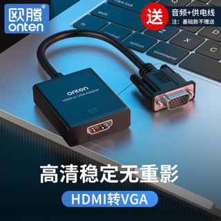 hdmi转vga转换器电脑笔记本外接显示器连接线接头hdml高清带音频视输出vda机顶盒转换看电视vja投影仪接口