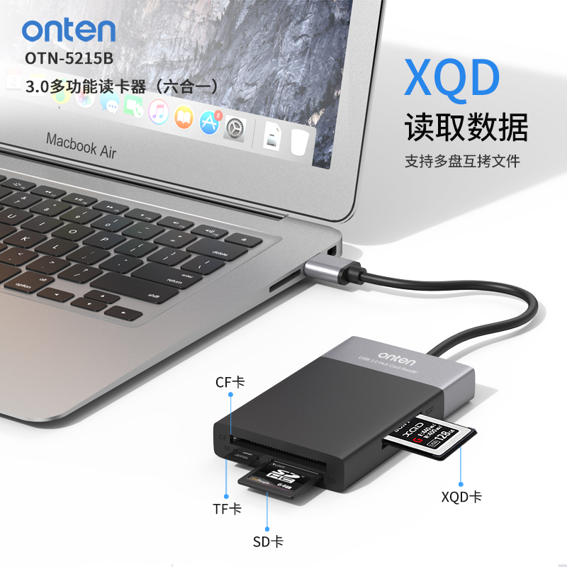 欧腾高速读卡3.0支持多卡多读