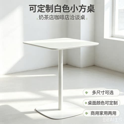 商用白色餐桌椅组合小方桌