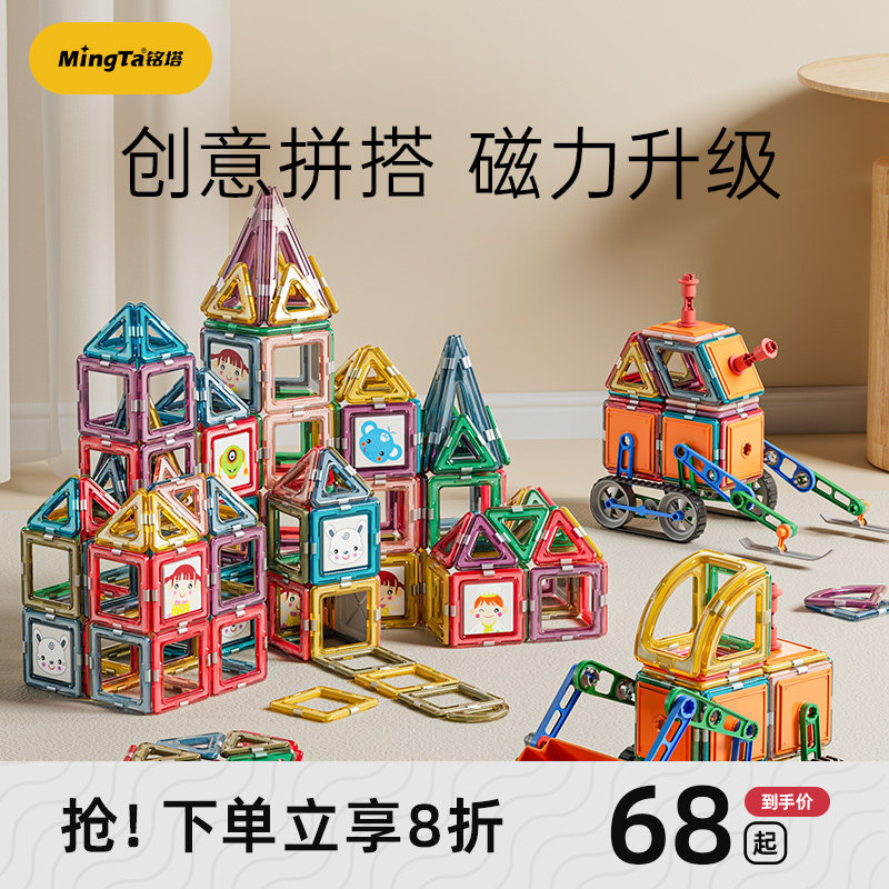 铭塔百变磁力片儿童益智玩具积木拼装男女孩2岁宝宝早教磁力棒