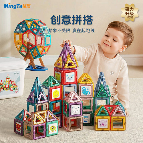 铭塔多功能磁力片磁吸玩具
