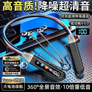 新款蓝牙耳机无线运动颈挂脖式超长续航高端音质降噪通话男女通用