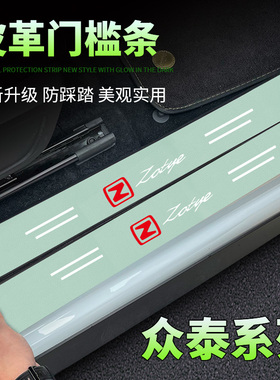 众泰T300汽车绿色门槛条SR9/T800/SR7/大迈X7/T500后备箱防踩条