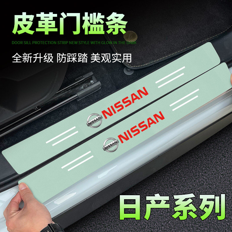 适用于日产轩逸天籁劲客奇骏逍客等原车门迎宾踏板装饰绿色门槛条