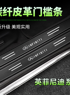适用英菲尼迪/QX50/Q50L/Q60/Q70L汽车门槛条黑色迎宾踏板防踩贴