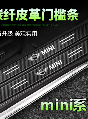 适用宝马迷你mini汽车黑色门槛条cooper F56 F54 F55踏板保护防踩