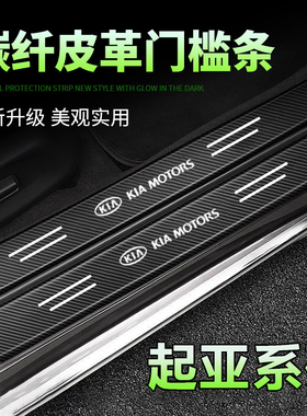 起亚k2k3k4智跑奕跑福瑞迪k5黑色门槛条防踩贴后备箱防护条装饰品
