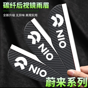 适用于蔚来乐道L90EC6ES6ES8萤火虫碳纤纹后视镜雨眉倒车镜挡雨板