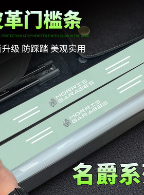 适用名爵MG3/MG5MG6锐腾GS锐行GT汽车绿色门槛条踏板防踩刮保护贴
