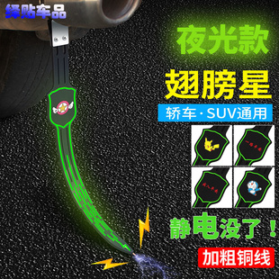 汽车用防静电拖地带车载消除器翅膀星改装静电汽车拖带夜光耐磨绳