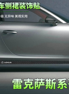 适用雷克萨斯ES300 IS LS LC汽车贴纸RC车身碳纤侧裙GS改装饰拉花