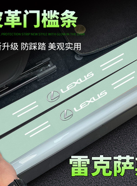 适用于雷克萨斯ES200h汽车绿色门槛条e300HRX200脚踏板防踩保护贴