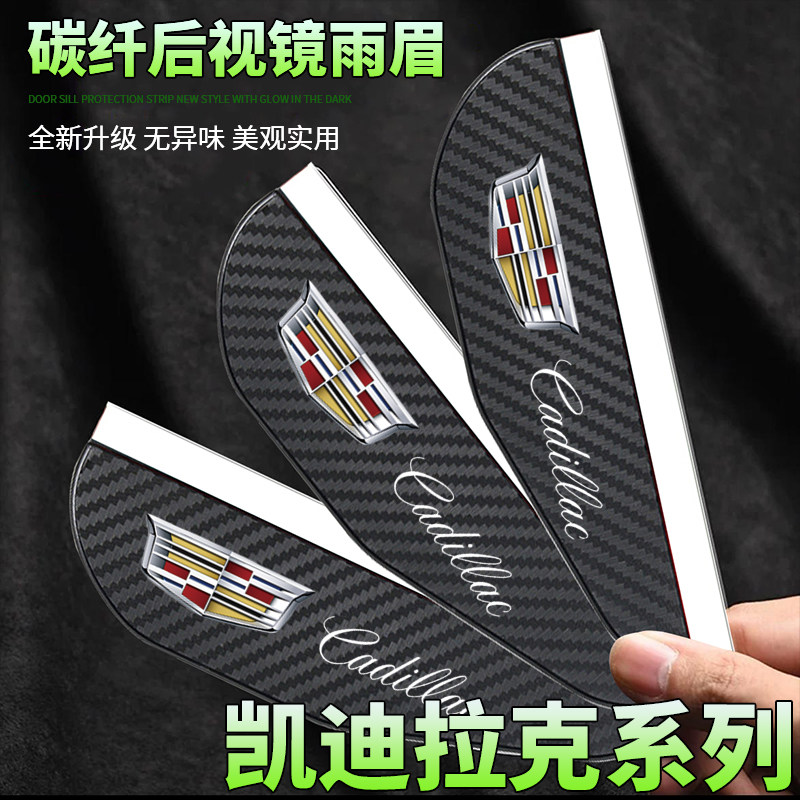 适用凯迪拉克xt4 ct5 ct4 atsl xts 碳纤纹后视镜雨眉反光镜倒车
