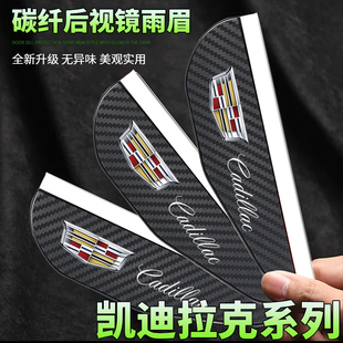 xts 适用凯迪拉克xt4 atsl ct4 碳纤纹后视镜雨眉反光镜倒车 ct5