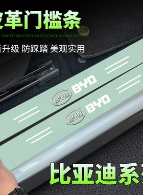 适用比亚迪F0 F3 F3R F6绿色门槛条汽车改装饰用品后备箱贴防擦条