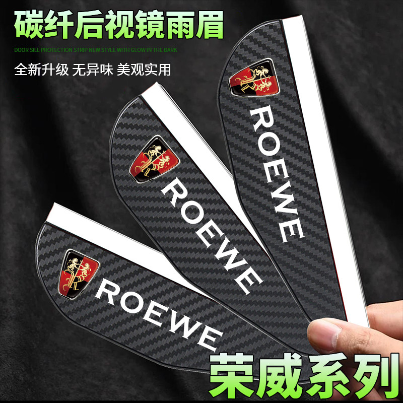 适用于荣威后视镜雨眉RX5RX8RX3Ei5i6MAX 碳纤纹汽车防雨挡遮雨挡