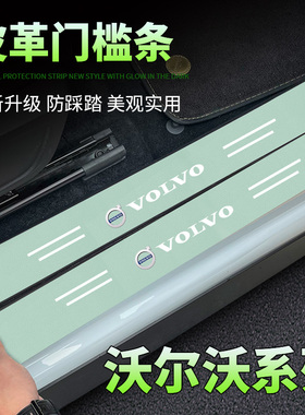 沃尔沃xc60 s90 xc90 xc40 v90 S60汽车绿色门槛条踏板防踩保护