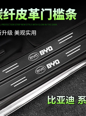 比亚迪F0 宋G3R唐G6 F3R F6 S6秦L3速锐黑色门槛条车门踏板保护贴