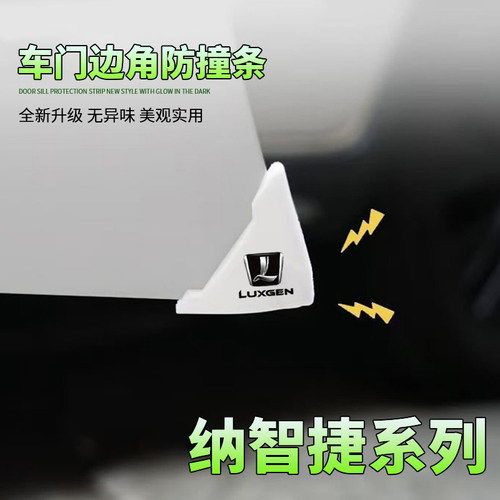 适用于纳智捷大7纳5锐3 U5 URX汽车白色款车门角防撞贴门边防刮蹭