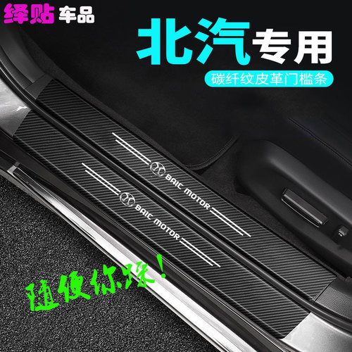 北汽门槛条幻速S3LS2 S5 S6 S7H2H3H5H6迎宾踏板防踩后备箱防护条