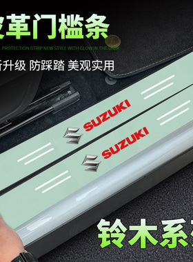 适用于铃木奥拓雨燕锋驭维特拉启悦天语 SX4汽车绿色门槛保护条