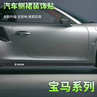 适用于宝马1系2系3系gt4系5系6系X5X6侧裙车身拉花改装 碳纤维贴纸