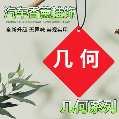 适用于几何E萤火虫/A/G6/M6/C车载香薰汽车香片车内装饰用品