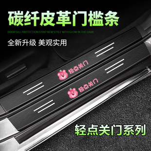 轻点关门通用型汽车黑色门槛条防踩贴防刮擦脚踏板防护条卡通装饰