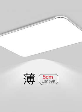 超薄led吸顶灯现代简约大气客厅灯房间卧室长方形餐厅大厅主灯具