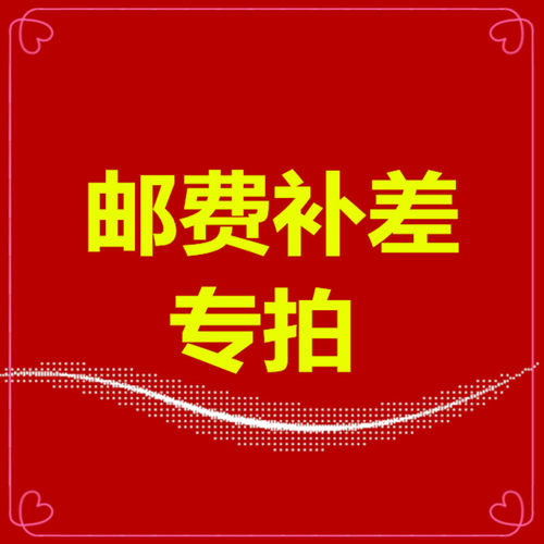 补发 配件专拍 差价专拍