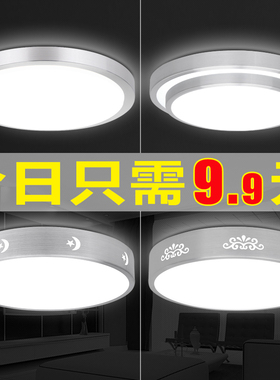 led吸顶灯圆形卧室灯现代简约客厅灯过道走廊卫生间厨房阳台灯具
