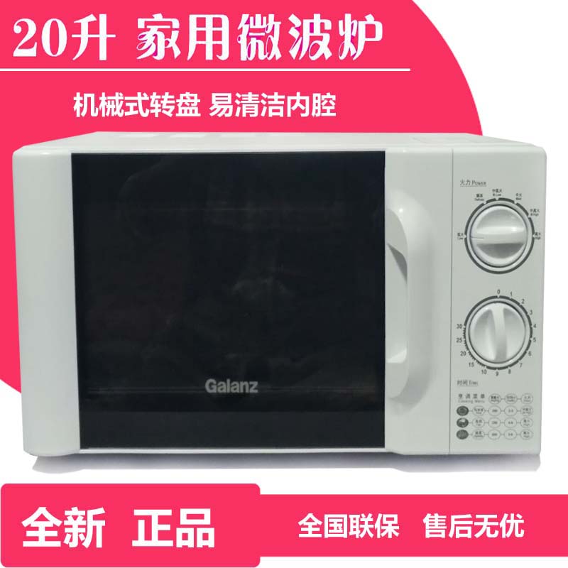 Galanz/¸ñÀ¼ÊË P70D20TL-D4΢²¨Â¯ 20Éý¼ÒÓö๦ÄÜ»úеʽתÅÌ