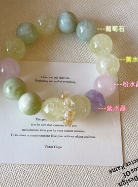 【晶运甜盈】多宝水晶手串葡萄石黄水晶粉水晶紫水晶桃花招财手链