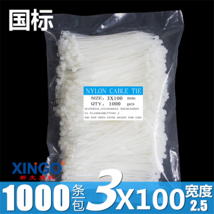 100mm 尼龙扎带 包邮 国标新光塑料 捆线促销 实宽2.5X100 自锁式