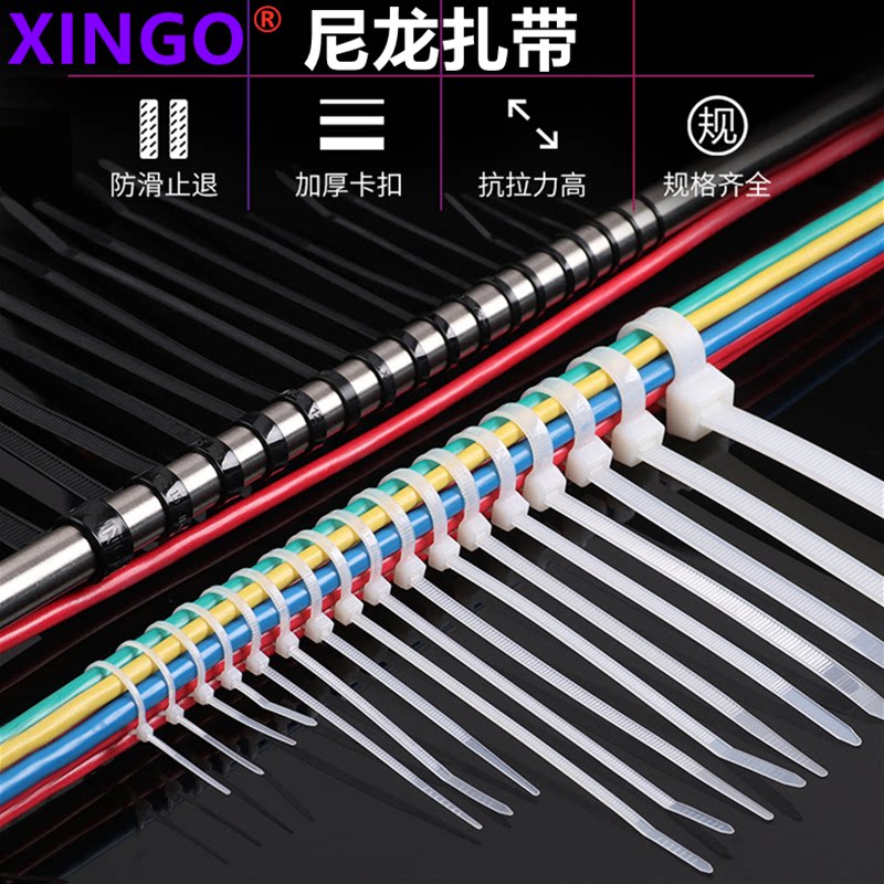 3*100 4x200自锁式尼龙扎带束线带固定塑料捆扎线带新光黑色白色图片
