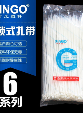 新光尼龙扎带 6*150 6x200 6X250 6*300 6*400 6*500塑料捆扎线束